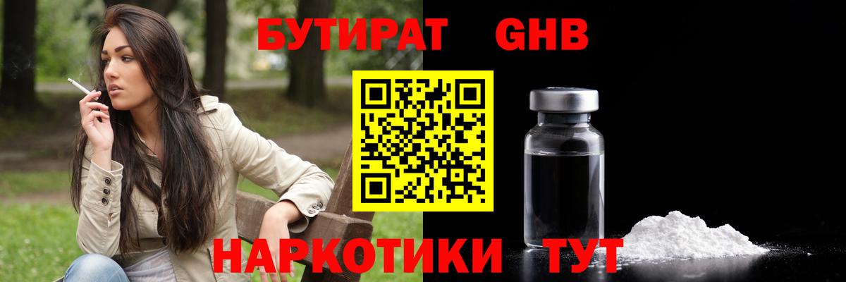 Нижнекамск  БУТИРАТ GHB  Вход с VPN 