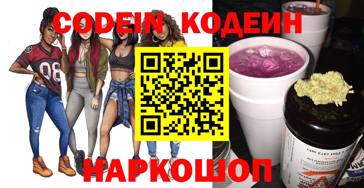 Нижнекамск  Codein Purple Drank  Вход с VPN 