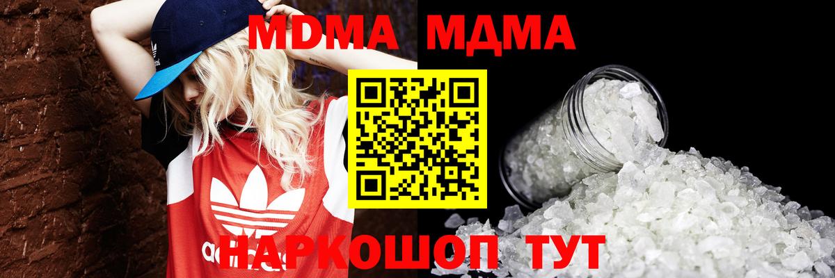МДМА кристаллы Нижнекамск